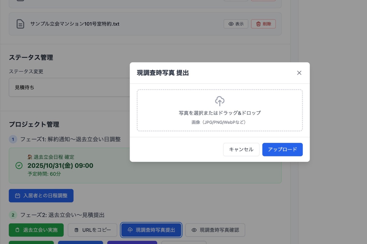 原状回復工事の進捗状況リアルタイム共有
